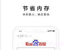 百度语音版v2.8截图