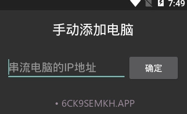 moonlight串流版V1.9截图