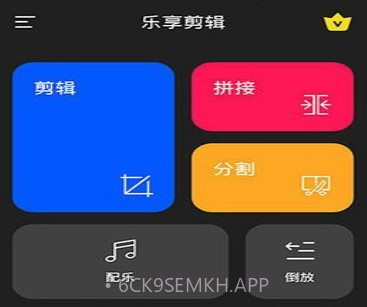 乐享剪辑v26鐎瑰宕渧1.7截图
