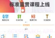 石油标准v1.0.2016.8截图