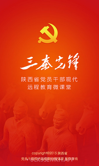 三秦先锋1.6截图
