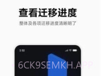 小米换机助手v4.1.6截图