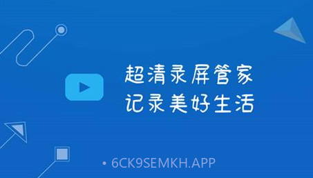 录管家游戏录制v1.3.16截图
