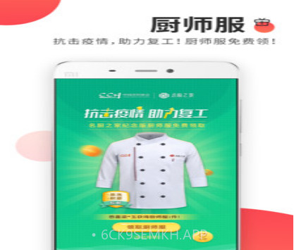 名厨之家v2.1.11截图