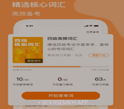 小吉背单词v1.0.16截图