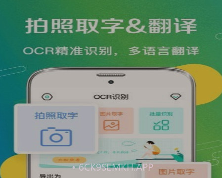 全能扫描王OCRv3.1.12截图