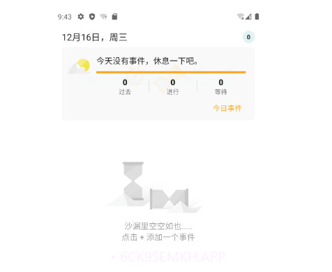 倒时记事本v1.11截图