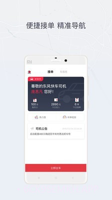 东风出行司机端v5.4.9截图