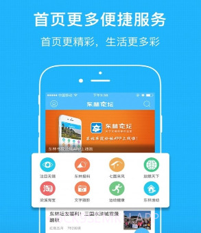 东林论坛v2.14截图