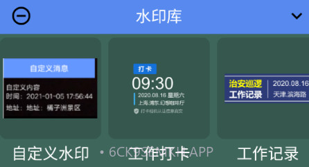 水印定位相机v1.10截图