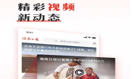 海南日报v4.1.15截图