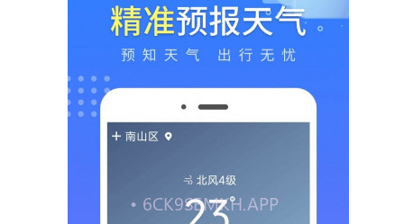 晴朗气象通v1.0.11截图