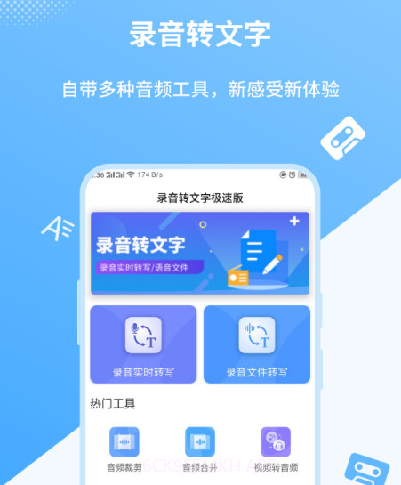 语音转文字v1.0.12截图
