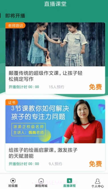 有堂课v1.2.13截图