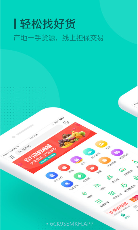 一亩田APP1.8截图