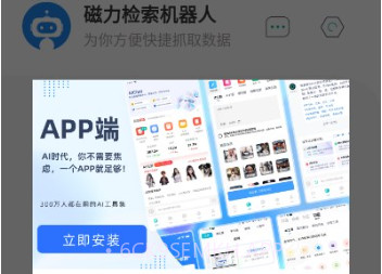 磁力检索机器人v1.0.7截图