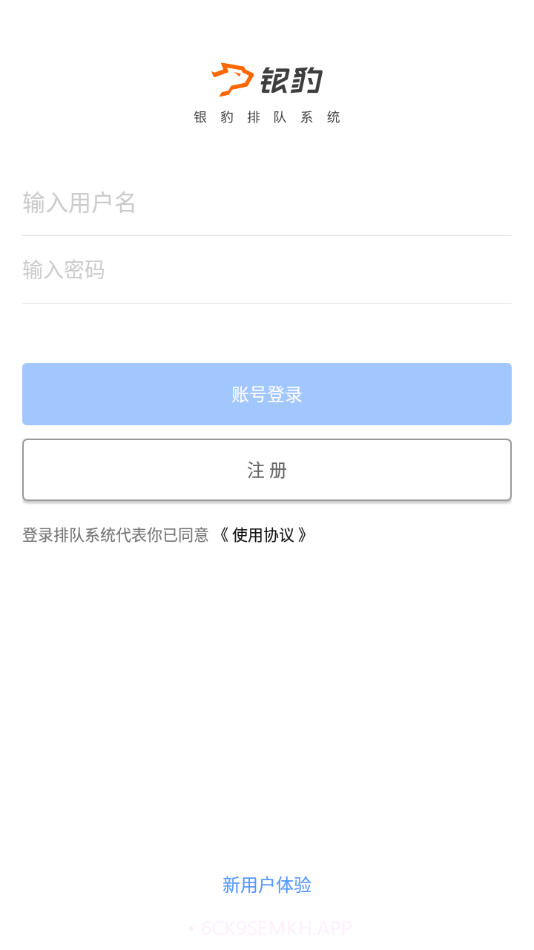 银豹排队1.2.15截图