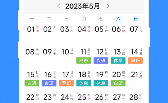 61排班v3.10截图