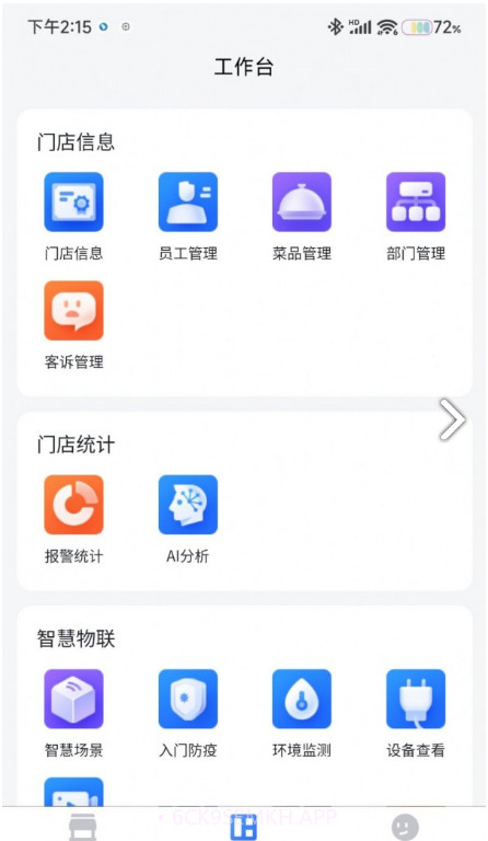 东贝智慧门店1.3.3截图