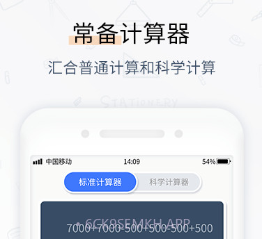 计算器数学计算v1.0.10截图