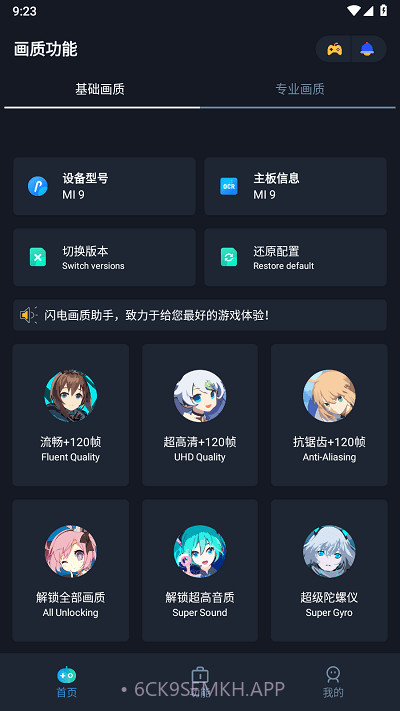 闪电画质助手免费版v2.3安卓版截图
