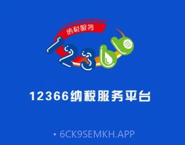 广西税务12366v1.2.17截图