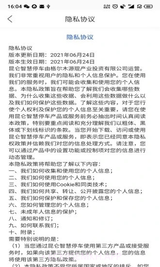 昆仑智慧停车1.0.6截图