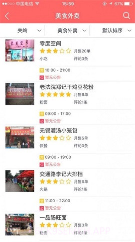 闪电外卖商家版1.10截图