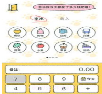 喵喵记账v1.7.11截图