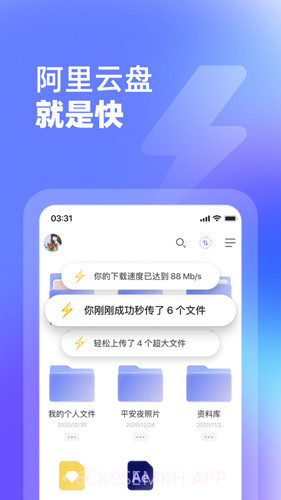 阿里云盘2.0.5正式版v2.0.12截图