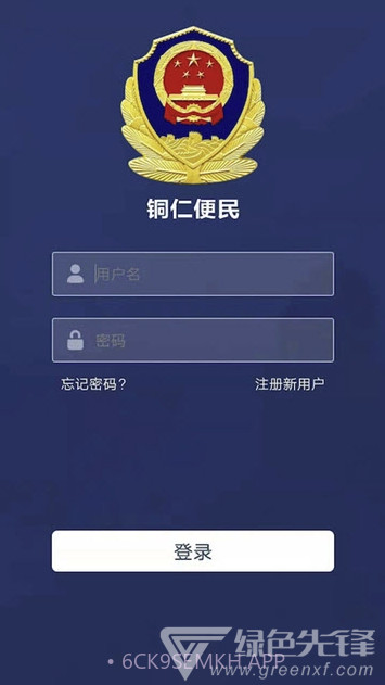 铜仁便民app(铜仁便民服务)V1.0.13 最新版V1.0.6截图