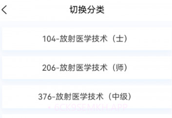 放射医学技术新题库v1.1.7截图