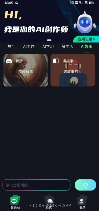 智来星球0.0.12截图