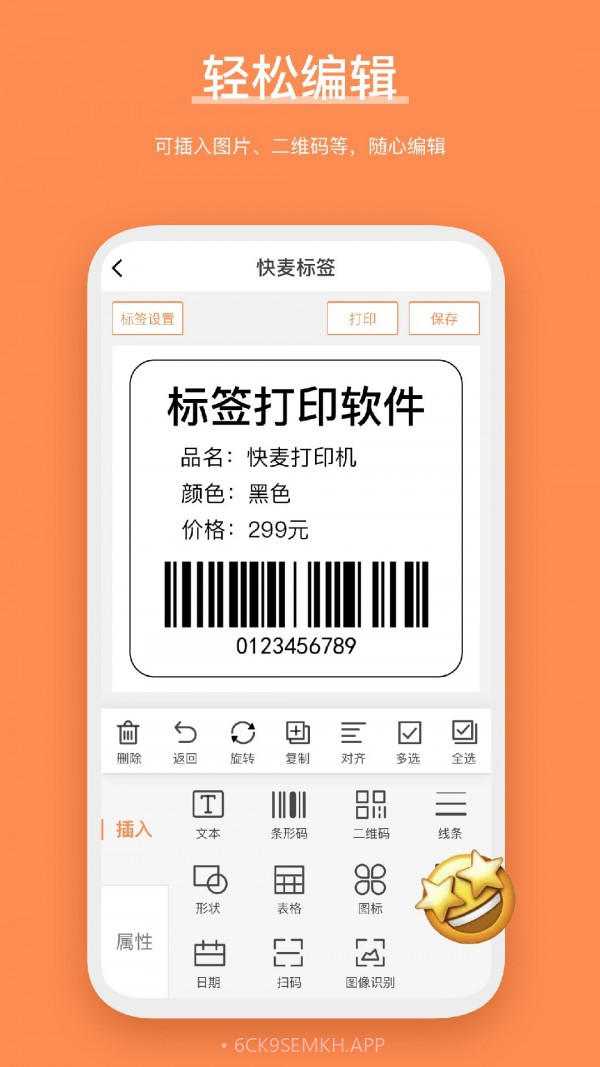 快麦标签v1.0.10截图