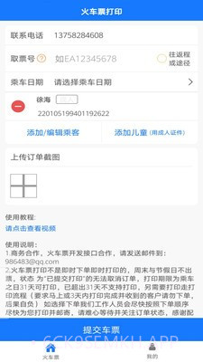 火车票打印1.10截图