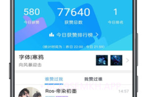 企鹅互赞宝v1.4截图
