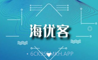 海优客v1.0.5截图