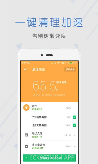 闪充拦截管家官网版v1.66截图