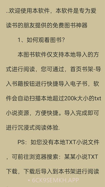 书伴小说手机版1.0.5截图