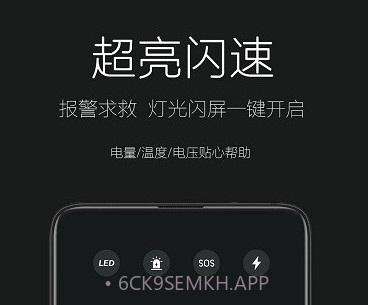 天天手电筒v1.10截图