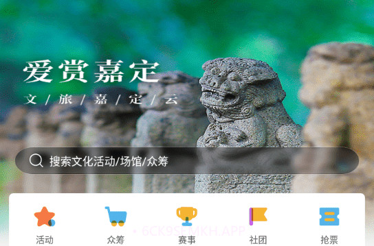 文旅嘉定云v4.1.12截图