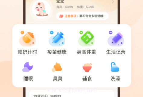 喂奶计时器v1.8截图