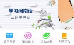 爱说闽南话v2.2.9截图
