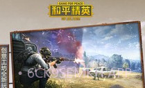 和平精英免费刷点券神器V1.5截图