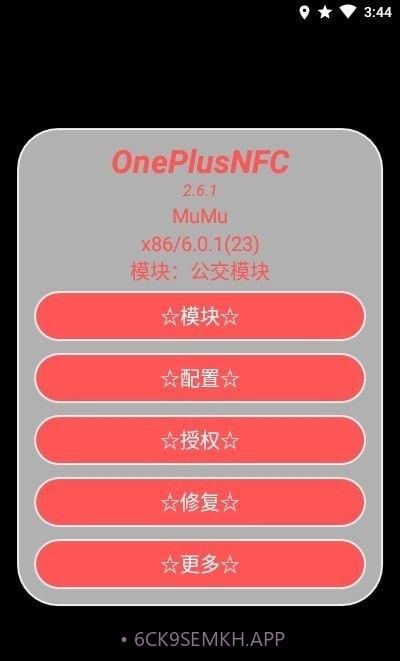 一加NFC1.1.9截图