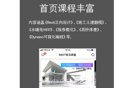 BIMIT斑马课堂v4.3.9.11截图