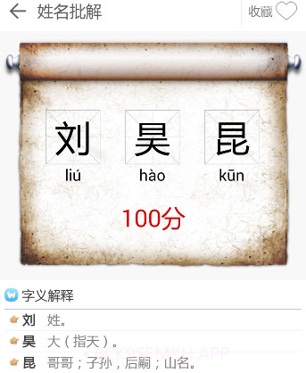 取名大师v9.3.13截图