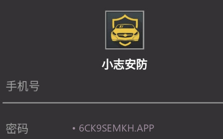 小志安防v1.0.14截图