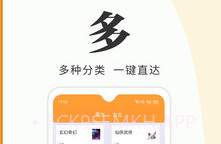 云锦小说阅读v1.12截图