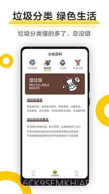 垃圾小管家v1.0.9截图